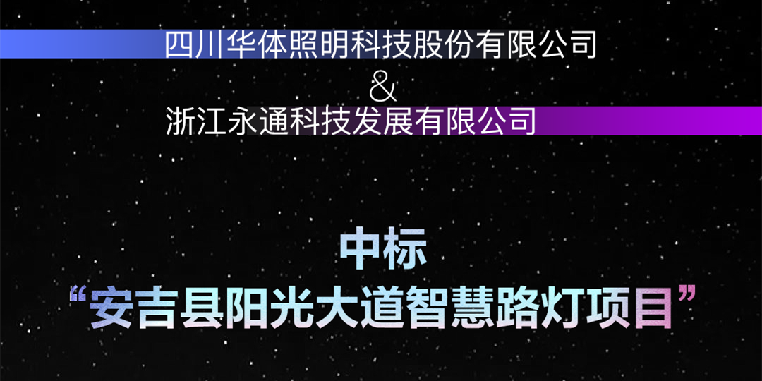 坐標(biāo)安吉，又叒叕中標(biāo)啦！