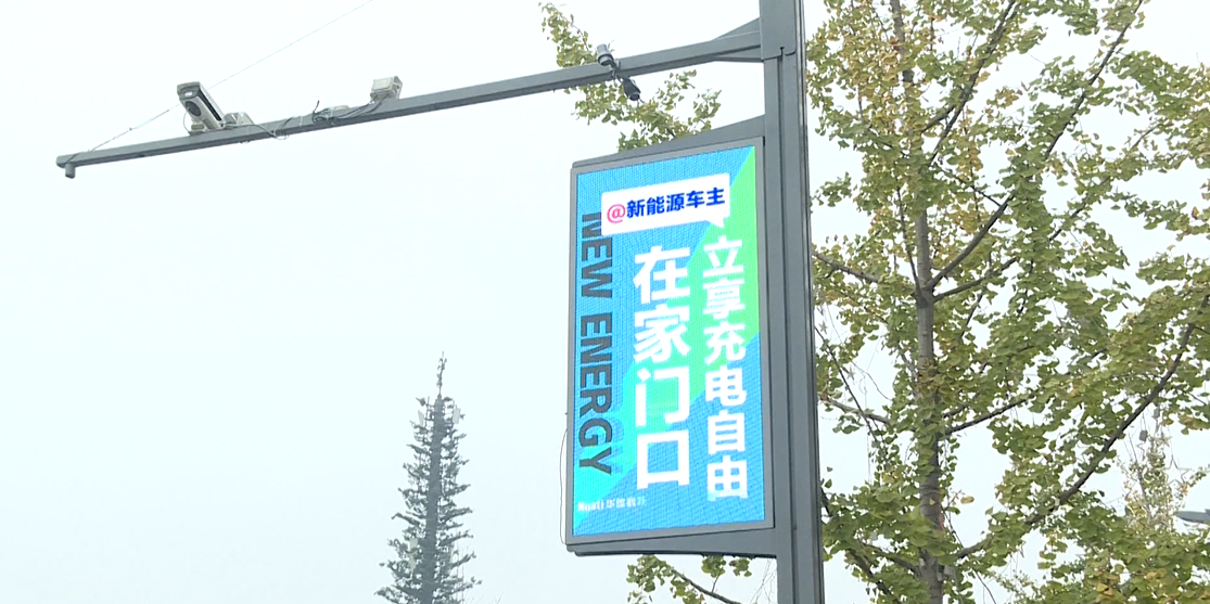 便民“神器”登陸雙流，讓你實現家門口的充電自由！