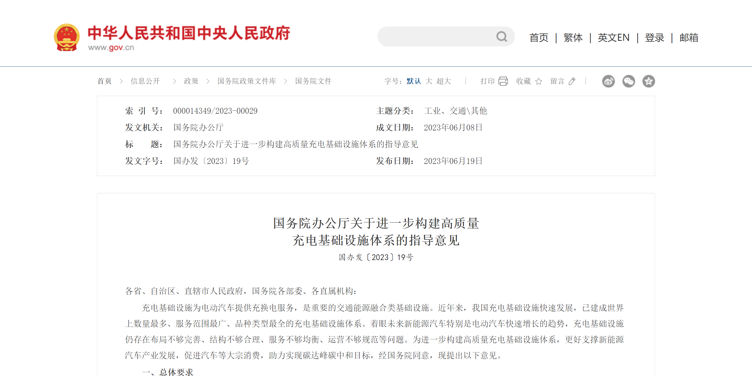 國辦重磅發文！推動高質量充電基礎設施建設，華體加快構建“儲充一張網”