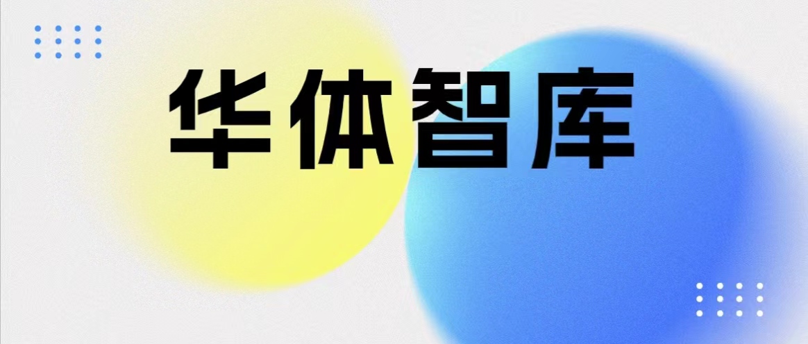 華體智庫|什么是“智慧的路”？華體“車路云-路側全息感知平臺”實現道路實時感知，更真、更有效！